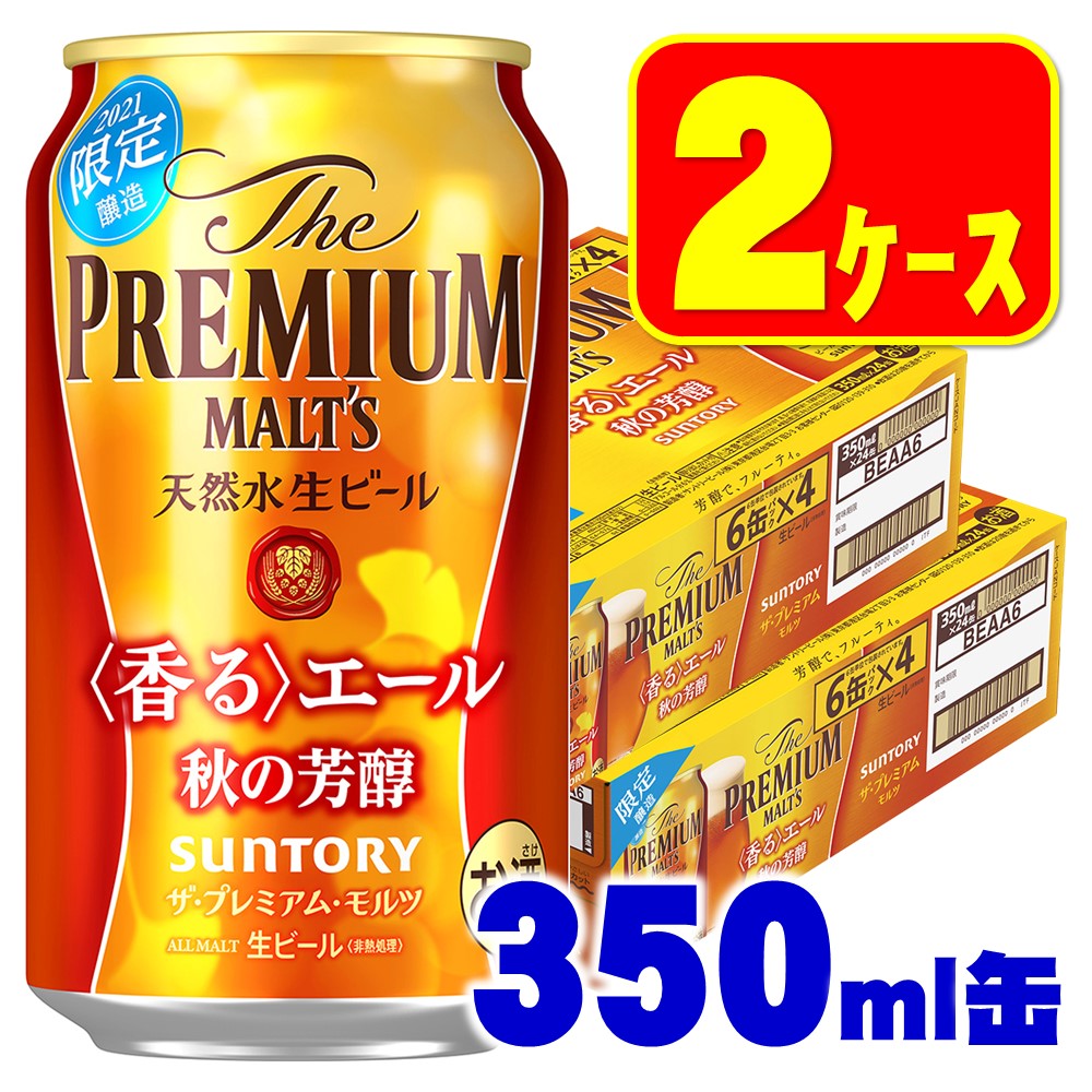 【送料無料】ザ・プレミアム・モルツ 香るエール 秋の芳醇 350ml×48本 mp_BEAA【北海道・沖縄県・東北・四国・九州地方は必ず送料がかかります】