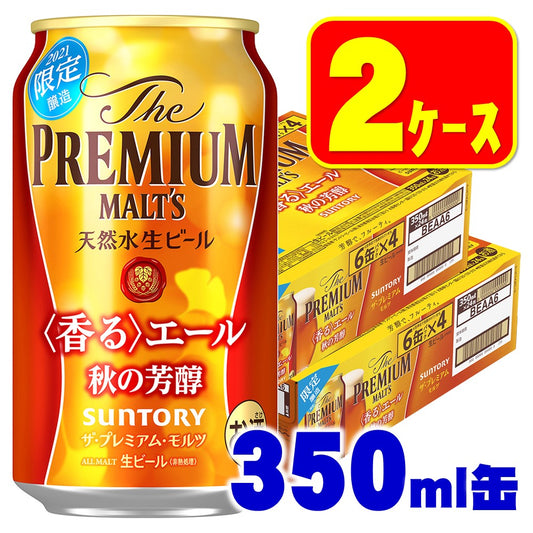 【送料無料】ザ・プレミアム・モルツ 香るエール 秋の芳醇 350ml×48本 mp_BEAA【北海道・沖縄県・東北・四国・九州地方は必ず送料がかかります】