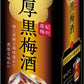 サッポロ 濃厚黒梅酒 1800ml 1.8L 1本【ご注文は12本まで1個口配送可能】