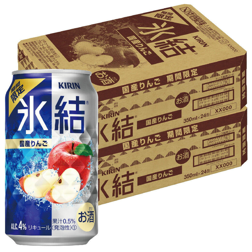 【送料無料】キリン 氷結 国産りんご 350ml×48本【北海道・東北・四国・九州・沖縄県は必ず送料がかかります】