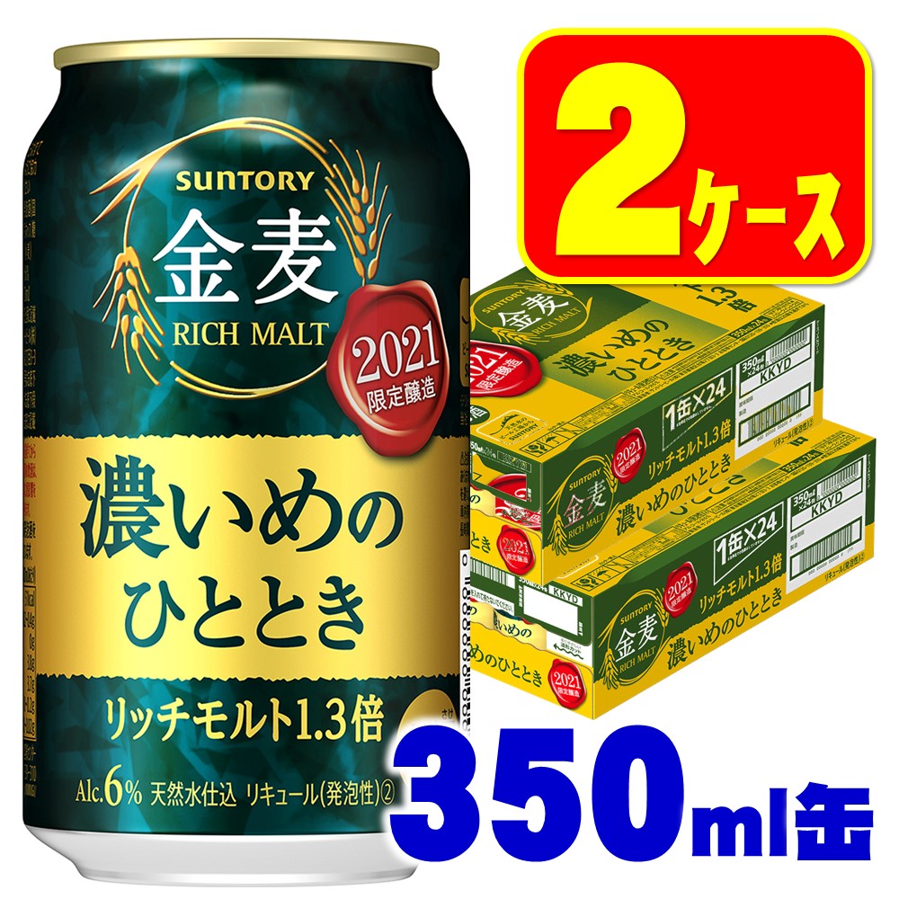 【送料無料】サントリー 金麦 濃いめのひととき 350ml×3ケース/72本【本州(一部地域を除く)は送料】