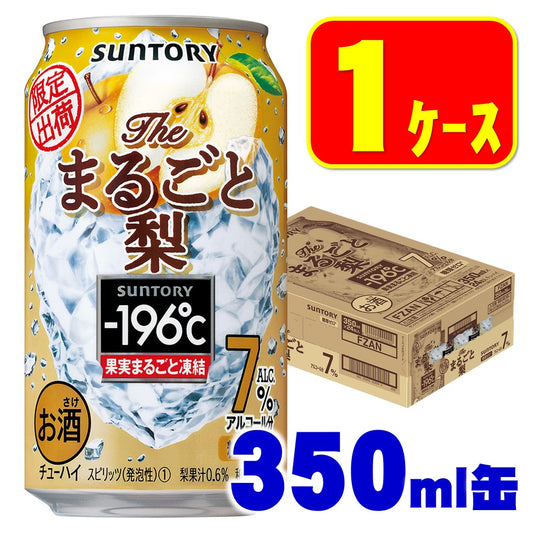 【送料無料】サントリー ザ・まるごと 梨 350ml×1ケース/24本【本州(一部地域を除く)は送料無料】