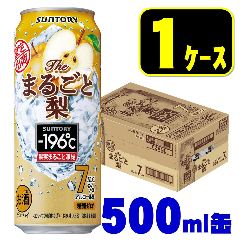 【送料無料】サントリー  -196℃ ザ・まるごと 梨 500ml×24本【本州(一部地域を除く)は送料無料】