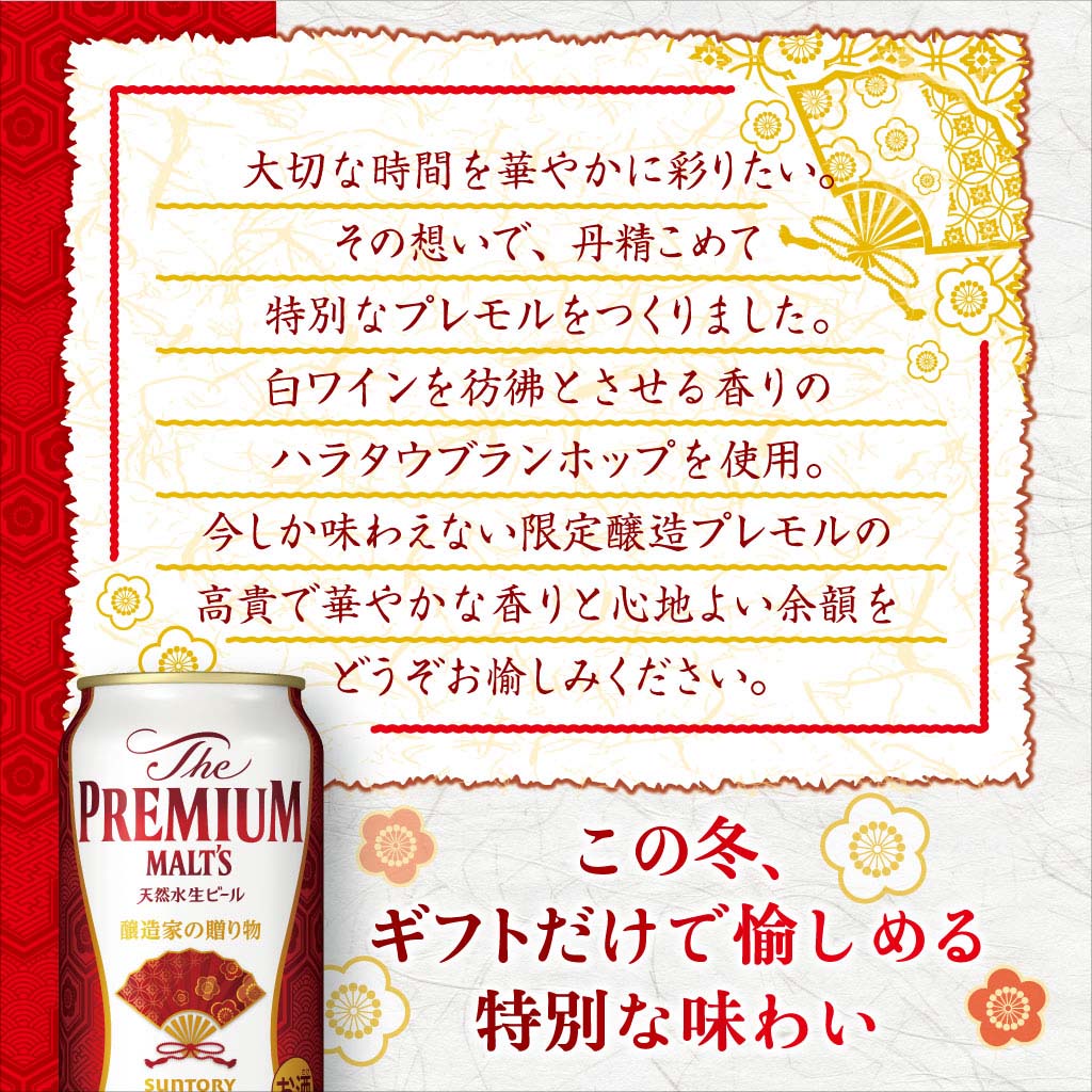 【訳あり】【家飲み用／贈答用不可】ビール プレゼント  酒 【送料無料】サントリー プレミアムモルツ 6種セット BMB3KS 4セット 350ml 44本 詰め合わせ セット リカボスオリジナルギフト お年賀