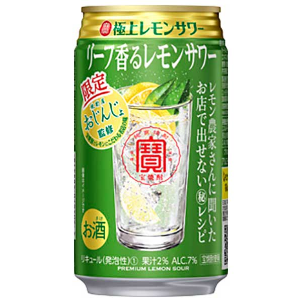 【送料無料】宝酒造 takara 寶 極上レモンサワー リーフ香るレモンサワー 350ml×1ケース/24本 【北海道・東北・四国・九州・沖縄県は必ず送料がかかります】