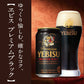 お歳暮 御歳暮 ビール ギフト プレゼント 飲み比べ 【送料無料】サッポロ エビス 5種セットYOR3D 1セット 詰め合わせ ギフト