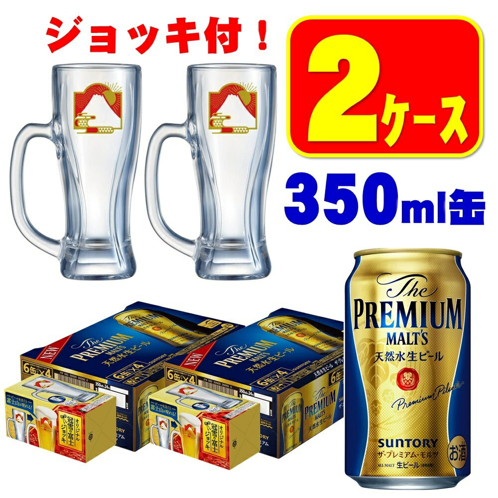 【オリジナルジョッキ付】【送料無料】サントリー ザ プレミアムモルツ 350ml×48本【北海道・沖縄県・東北・四国・九州地方は必ず送料がかかります】【プレモル】【冠雪富士ジョッキ付き】