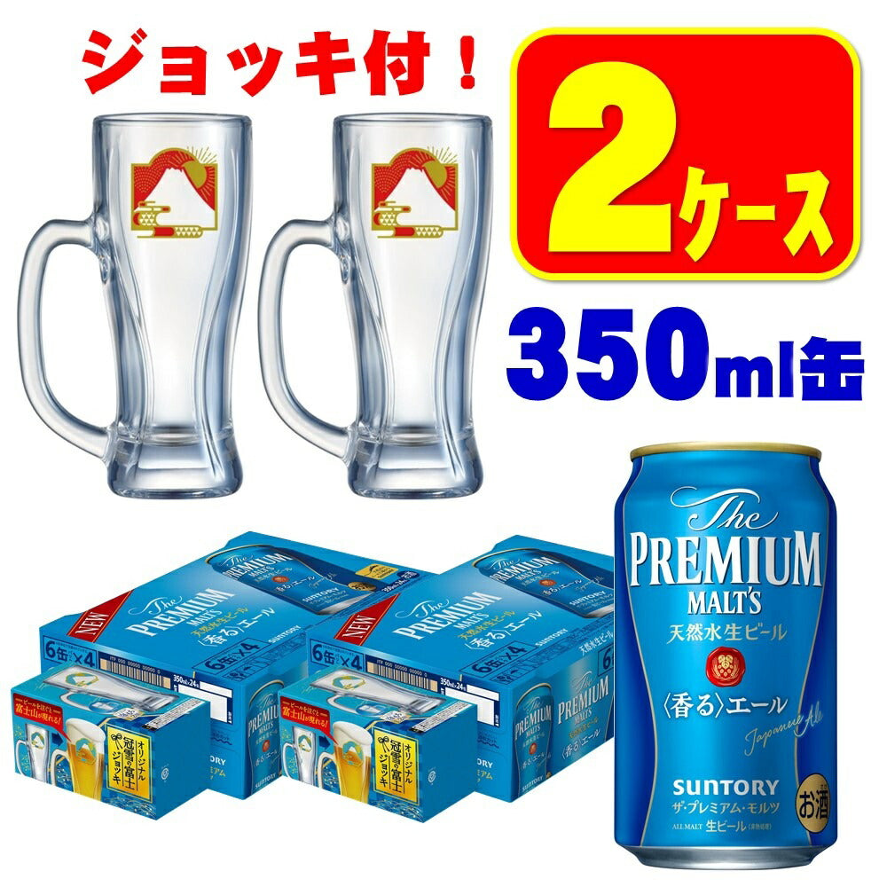 【オリジナルジョッキ付】【送料無料】サントリー ザ プレミアムモルツ 香るエール 350ml×48本【北海道・沖縄県・東北・四国・九州地方は必ず送料がかかります】【プレモル】【冠雪富士ジョッキ付き】