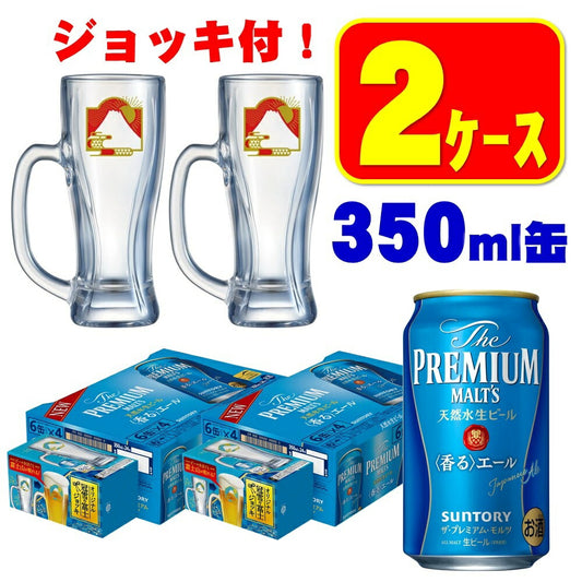 【オリジナルジョッキ付】【送料無料】サントリー ザ プレミアムモルツ 香るエール 350ml×48本【北海道・沖縄県・東北・四国・九州地方は必ず送料がかかります】【プレモル】【冠雪富士ジョッキ付き】