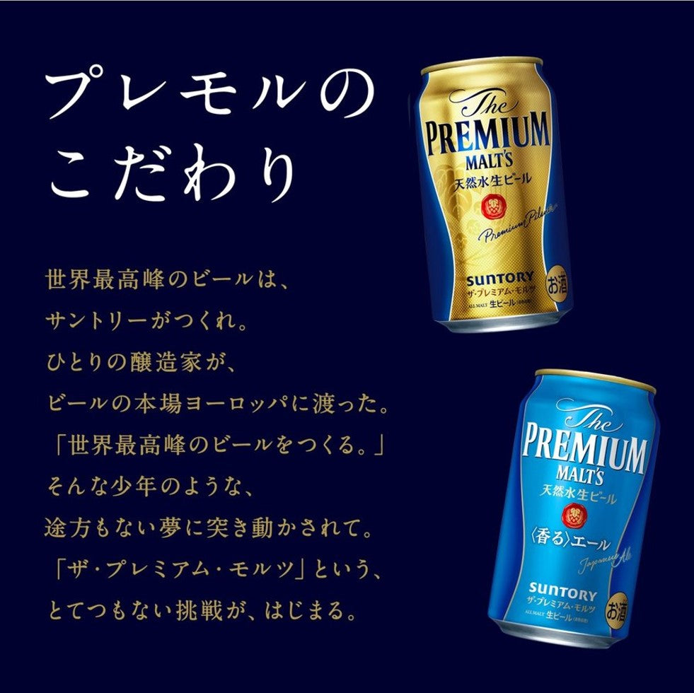 【送料無料】御年賀 賀春 サントリー ザ・プレミアムモルツ 香るエール 2022 干支デザイン缶 寅歳 寅年 350ml×48本【本州は送料無料】mp_etokan21
