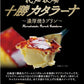 花畑牧場 十勝カタラーナ プレーン 260g　北海道 スイーツ イタリアンドルチェ 焼きプリン 濃厚 生クリーム 手作り お土産 手土産 贈り物 ギフト