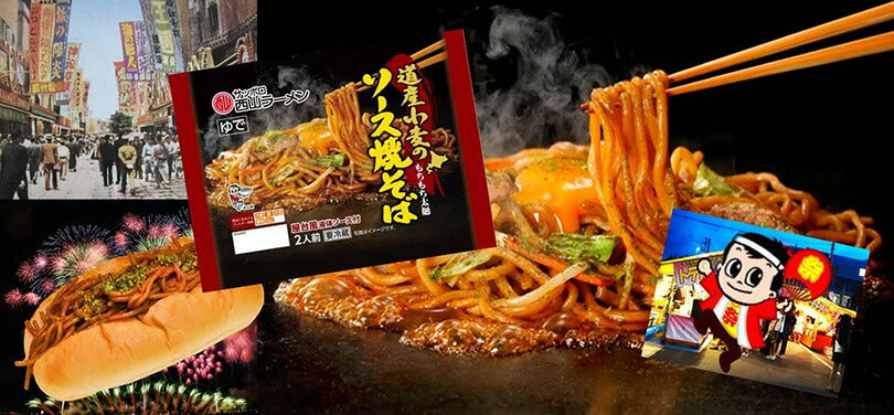 道産小麦のソース焼きそば 2人前 ×5袋セット 送料無料 西山ラーメン 西山製麺 北海道 札幌 サッポロ 焼きそば もちもち 太麺 ソース味 屋台風 ラーメン 有名店 生麺 自宅 簡単 即席 有名店 専門店 人気