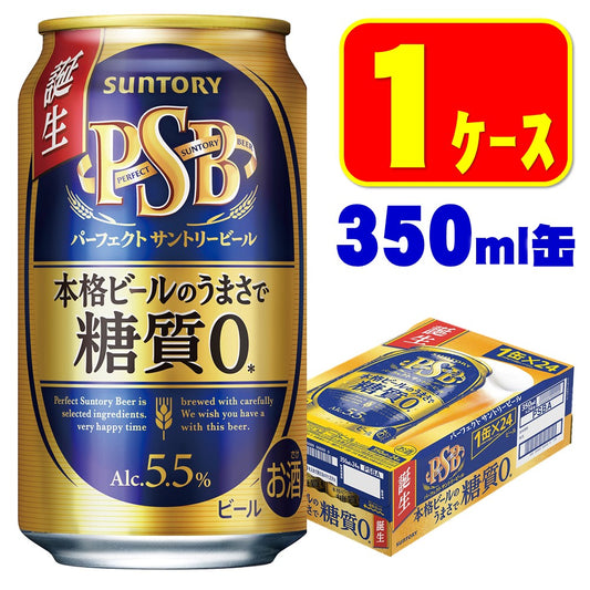 【訳あり】【キズ・へこみ有り】【送料無料】サントリー パーフェクトサントリービール 糖質ゼロ 350ml×24本【北海道・沖縄県・東北・四国・九州地方は必ず送料がかかります】