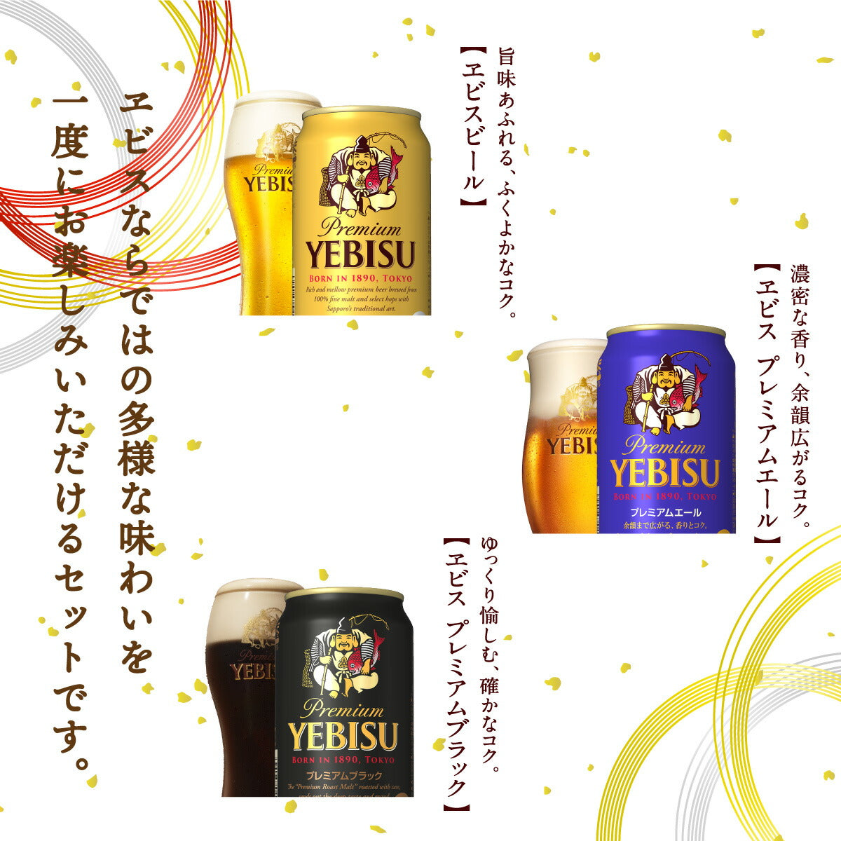 お中元 ビール ギフト プレゼント 飲み比べ 御中元【送料無料】サッポロ エビス 3種セットYYA3D 1セット 詰め合わせ セット 御祝 お誕生日