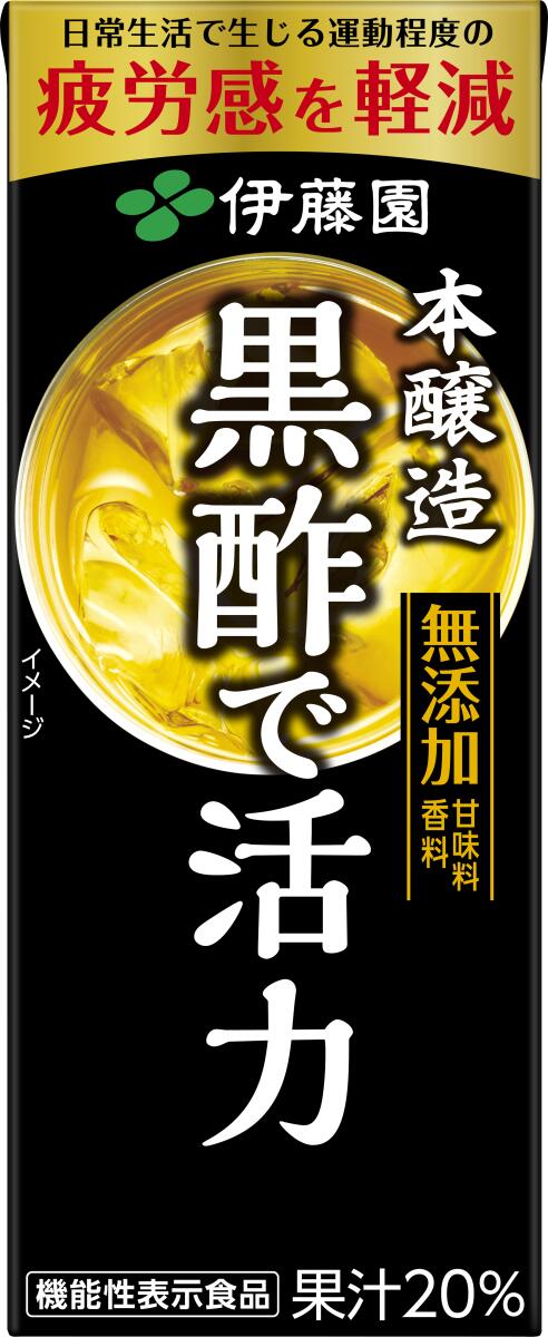 【送料無料】 伊藤園 黒酢で活力 パック 200ml×4ケース/96本
