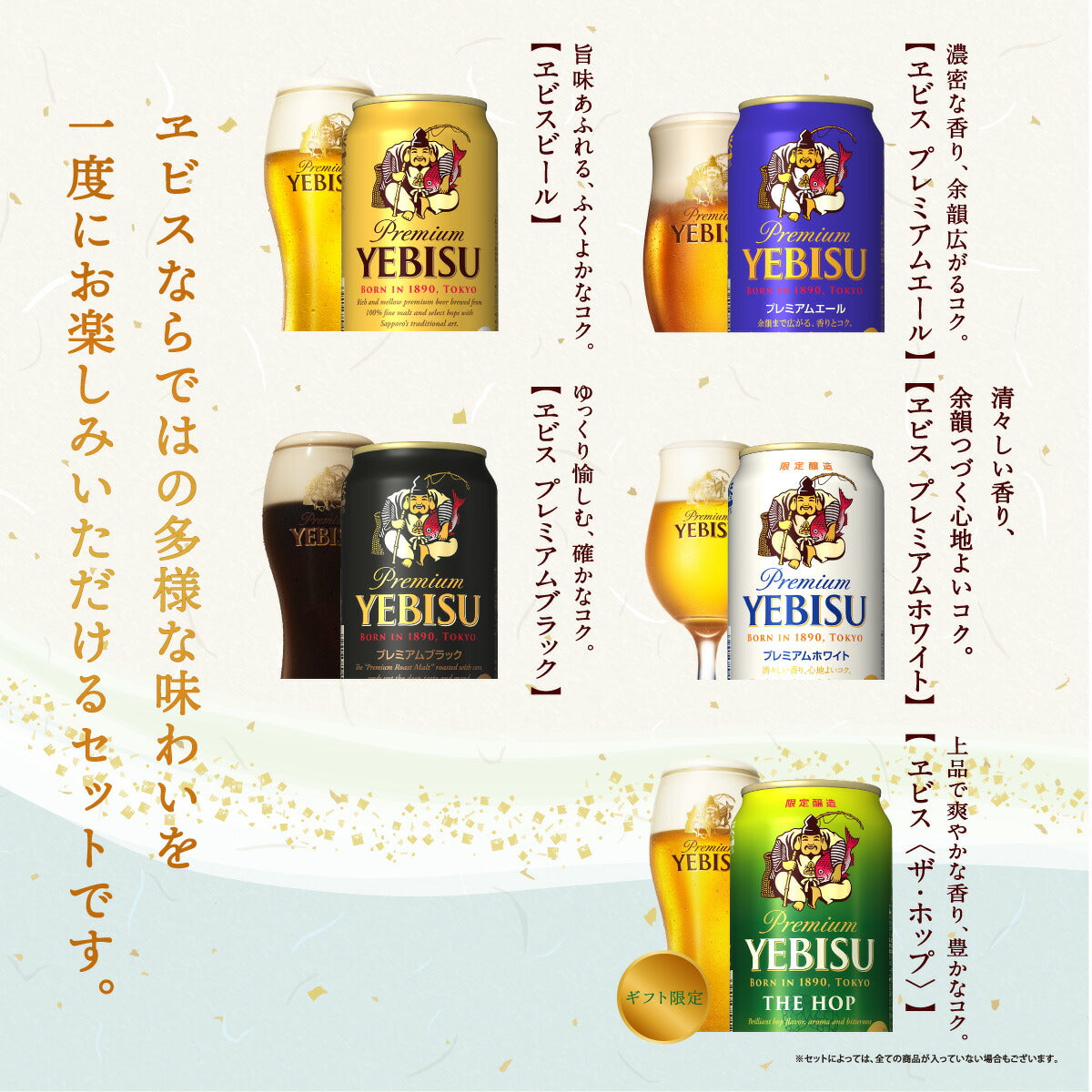 【訳あり】【ギフト解体品・キズあり】【送料無料】エビスビール アソートセット 350ml×24本【ヱビスビール、ヱビス プレミアムエール、ヱビス プレミアムブラック、ザホップ】訳あり アウトレット品 ワケアリ 詰合せ ビール