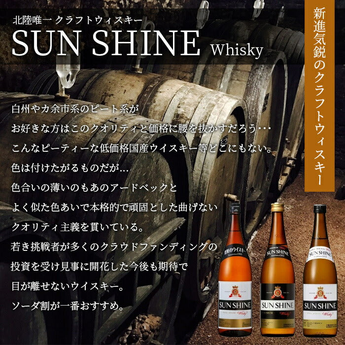 富山県 若鶴酒造 三郎丸蒸留所 サンシャイン・ウイスキー プレミアム 40度 700ml 1本【ご注文は12本まで一個口配送可能】