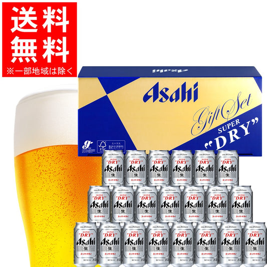 ビール ギフト プレゼント 飲み比べ【送料無料】アサヒスーパードライ AS-5N 1セット 詰め合わせ ギフト