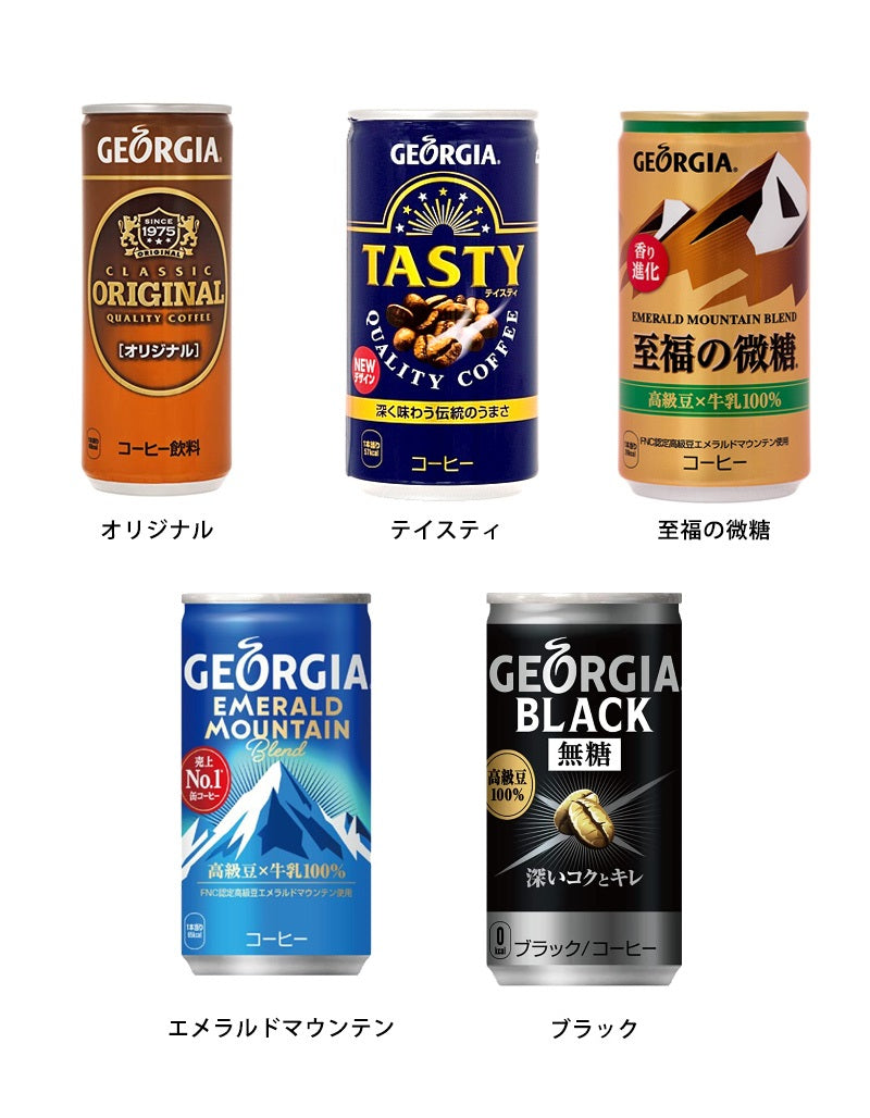 【送料無料】選べる ジョージア 缶コーヒー よりどり3ケースセットコカ コーラ ジョージア 185ml 250ml