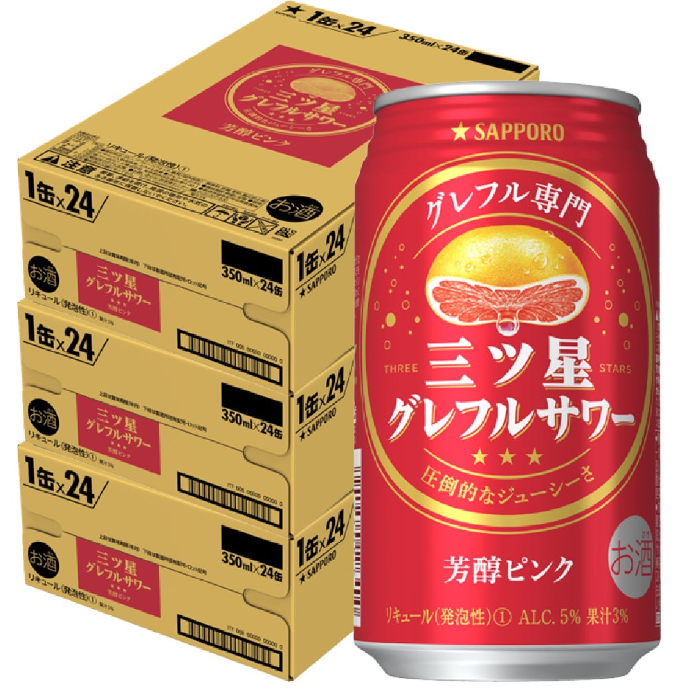 【送料無料】サッポロ 三ツ星 グレフルサワー 芳醇ピンク 350ml×3ケ−ス/72本 【北海道・沖縄県・東北・四国・九州地方は必ず送料がかかります】