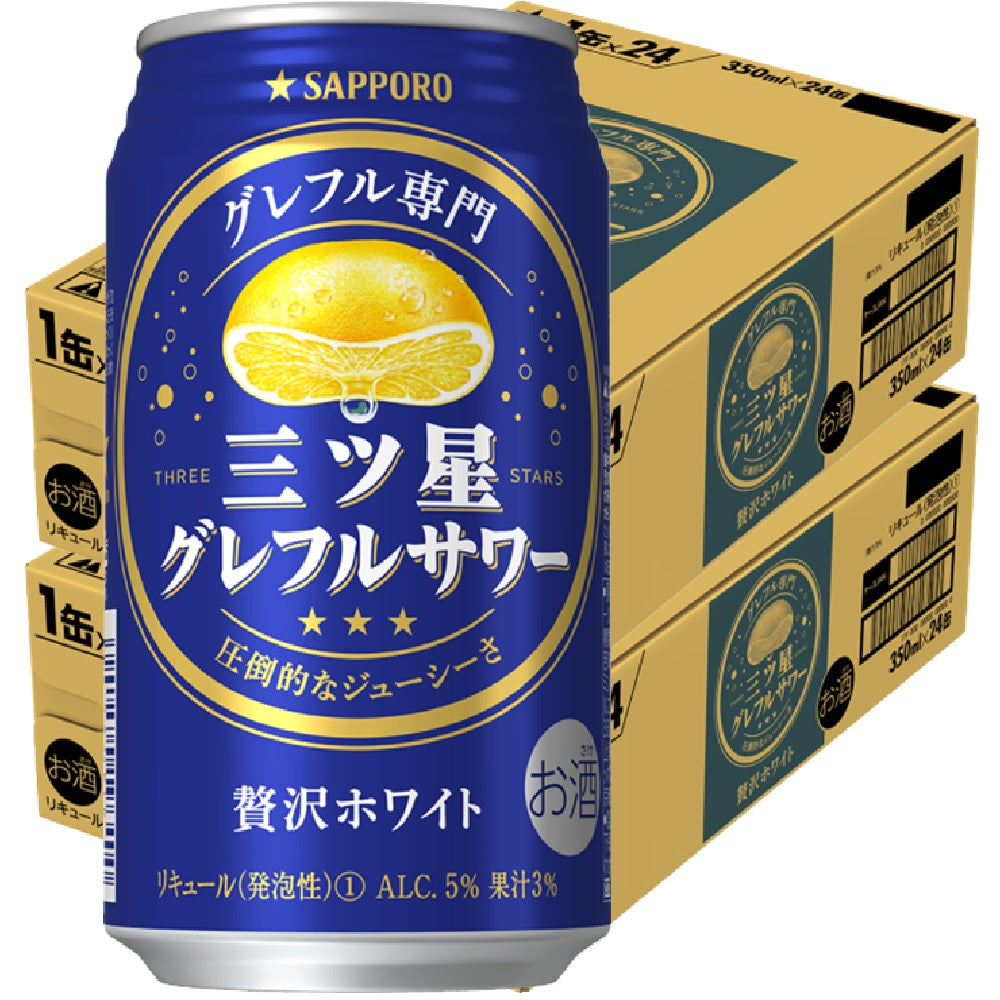 【送料無料】サッポロ 三ツ星 グレフルサワー 贅沢ホワイト 350ml×2ケ−ス/48本 【北海道・沖縄県・東北・四国・九州地方は必ず送料がかかります】