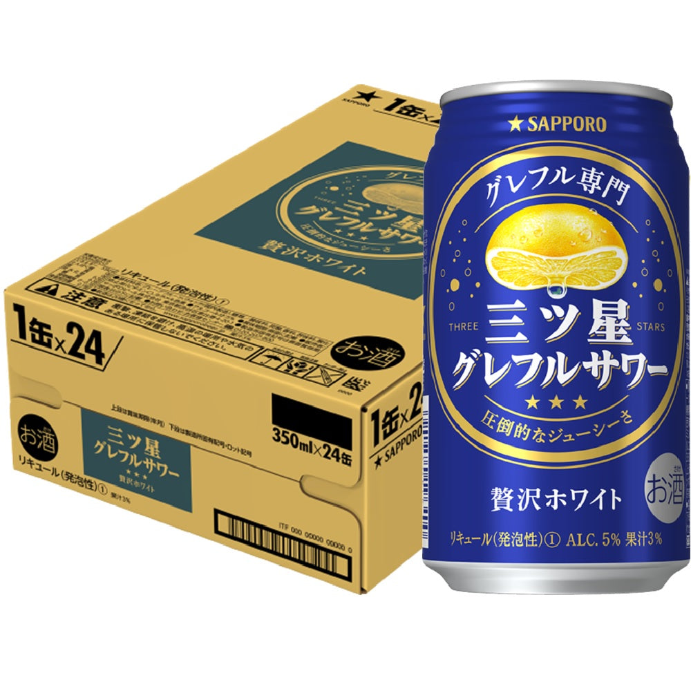 【送料無料】サッポロ 三ツ星 グレフルサワー 贅沢ホワイト 350ml×1ケ−ス/24本 【北海道・沖縄県・東北・四国・九州地方は必ず送料がかかります】