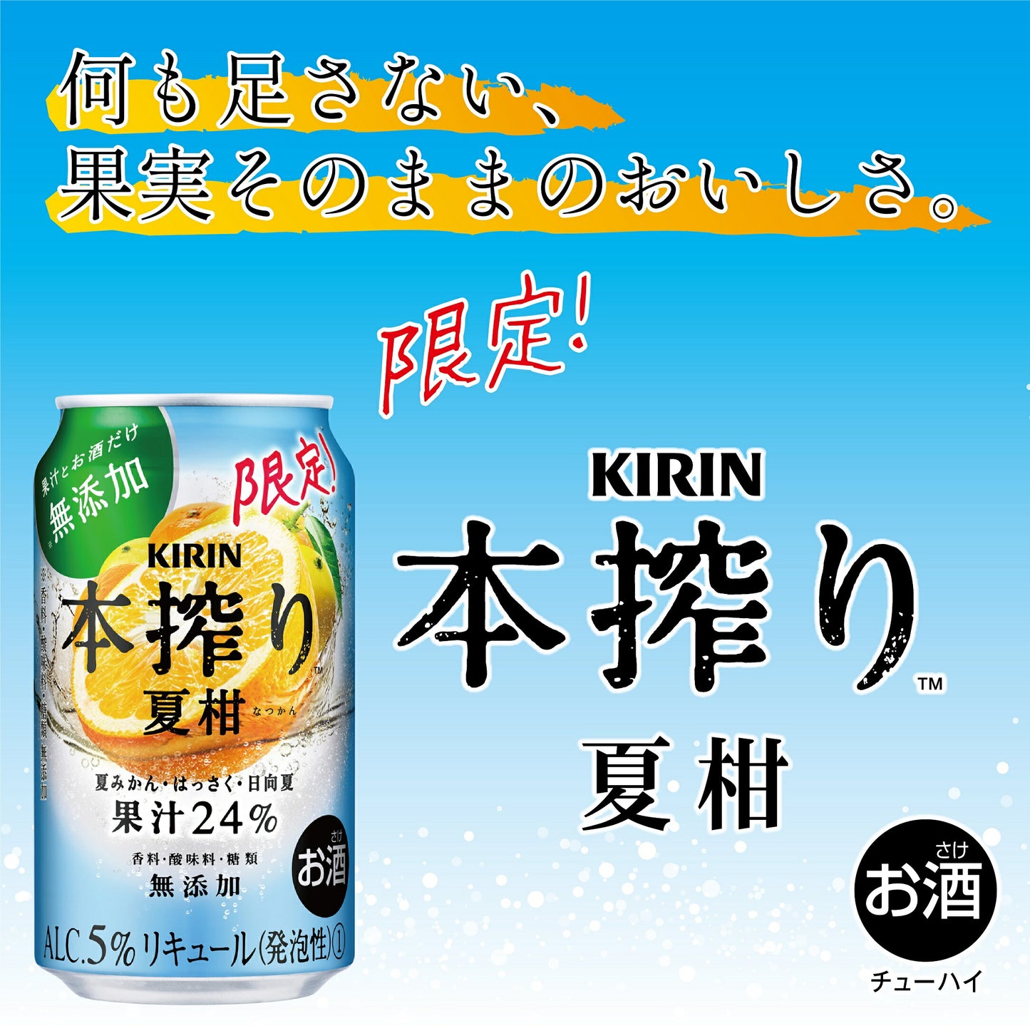 【送料無料】キリン 本搾り 夏柑 350ml×72本【北海道・沖縄県・東北・四国・九州地方は必ず送料がかかります】