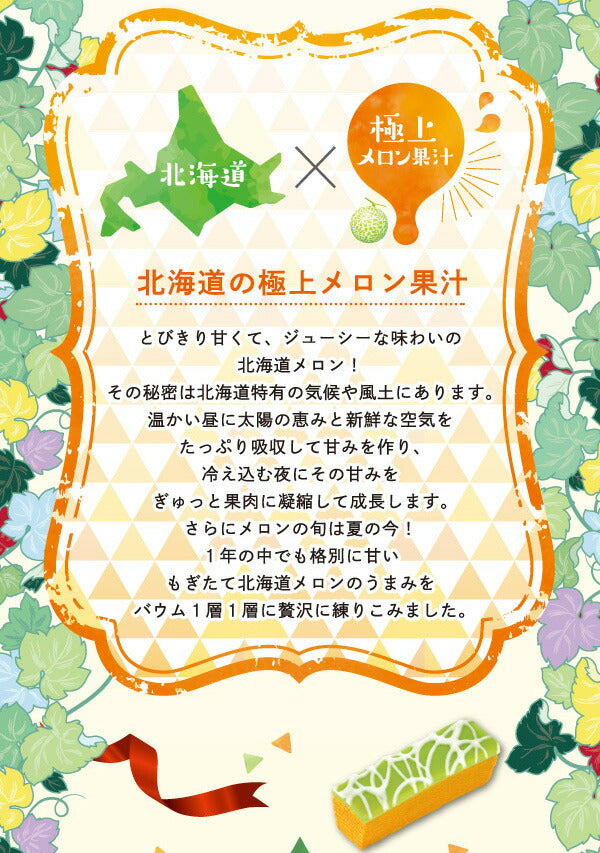 三方六 バームクーヘン 柳月 小割 メロン 5本入 ×8個セット 送料無料 北海道 メロン お土産 プレゼント スイーツ 贈り物 ギフト 帰れマンデー バウムクーヘン ミルク ホワイト チョコ バター 焼き菓子 お茶請け ギフト プレゼント お取り寄せ