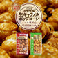 花畑牧場　生キャラメルプレミアムポップコーン　選べる3個セット 送料無料 メール便 同梱不可  北海道産 お菓子 おやつ 手造り リッチ お土産 手土産 プレゼント 贈り物 お茶請け メロン果汁 当店限定 オリジナル