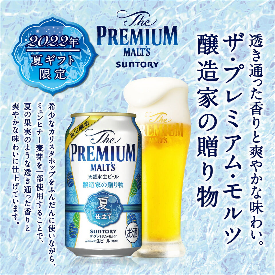 お中元 ビール ギフト プレゼント 飲み比べ 御中元【送料無料】サントリー プレミアムモルツ 7種 詰め合わせ BM18AF 1セット sun_fd2150 御中元