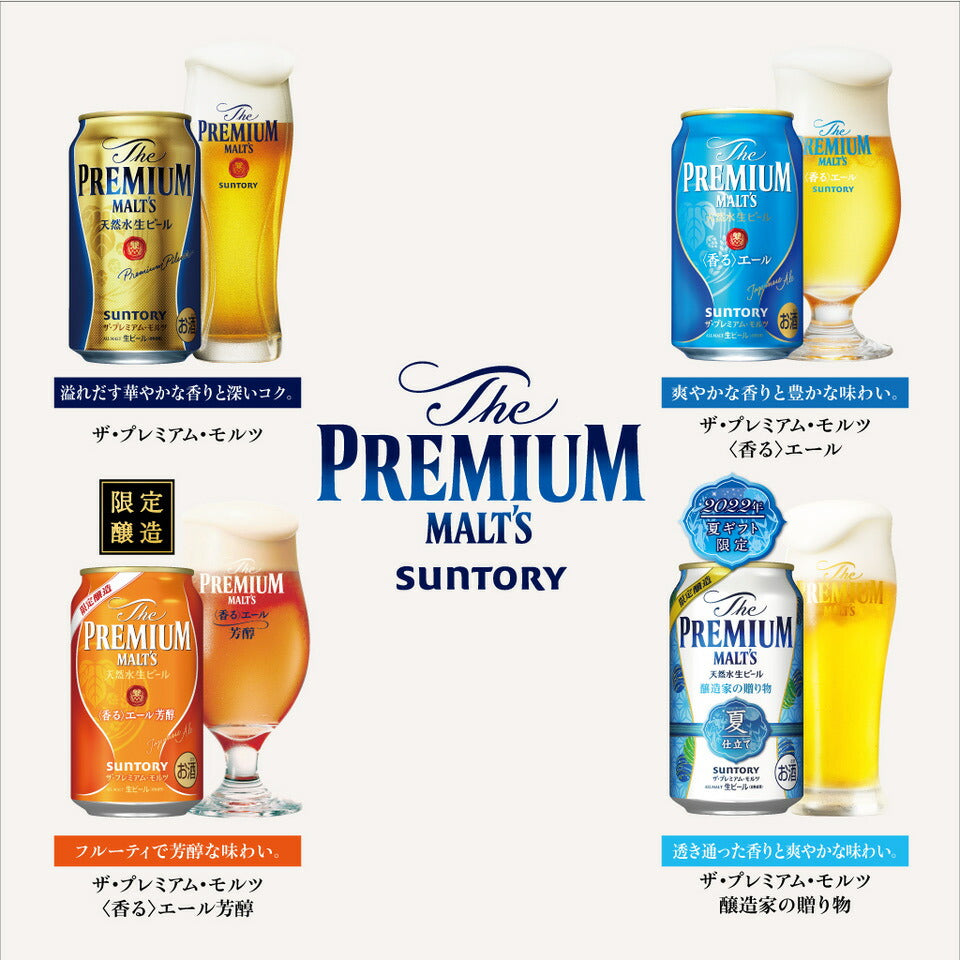 お中元 ビール ギフト プレゼント 飲み比べ 御中元【送料無料】サントリー プレミアムモルツ 7種 詰め合わせ BM18AF 1セット sun_fd2150 御中元