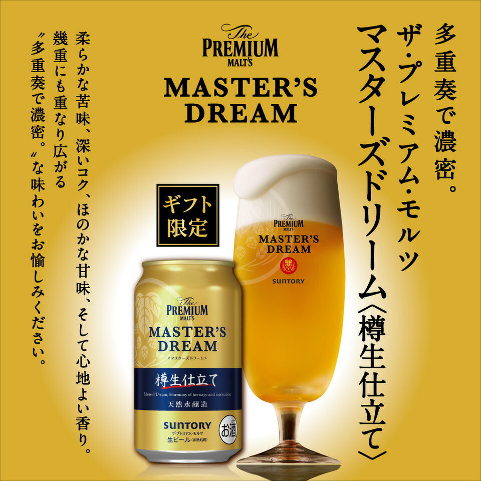 お中元 ビール ギフト プレゼント 飲み比べ 御中元【送料無料】サントリー プレミアムモルツ 7種 詰め合わせ BM18AF 1セット sun_fd2150 御中元