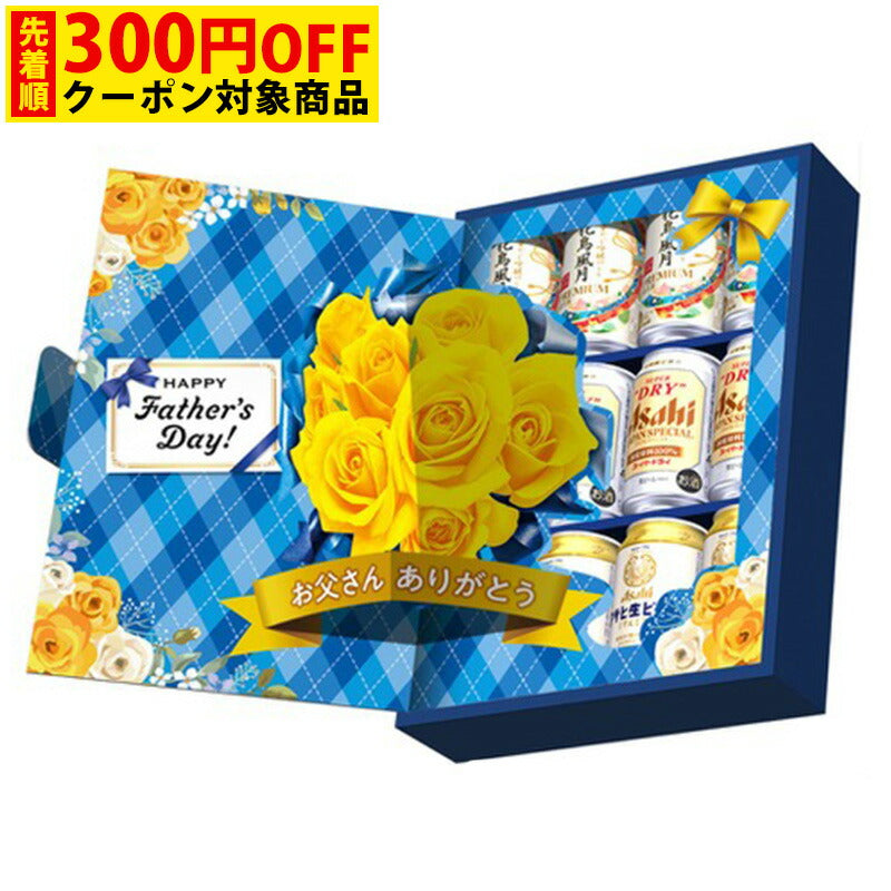 父の日 お中元 ビール ギフト プレゼント 飲み比べ 御中元 【先着順300円OFFクーポン取得可】 酒 送料無料 アサヒ スーパードライ JSFG 1セット父の日限定商品