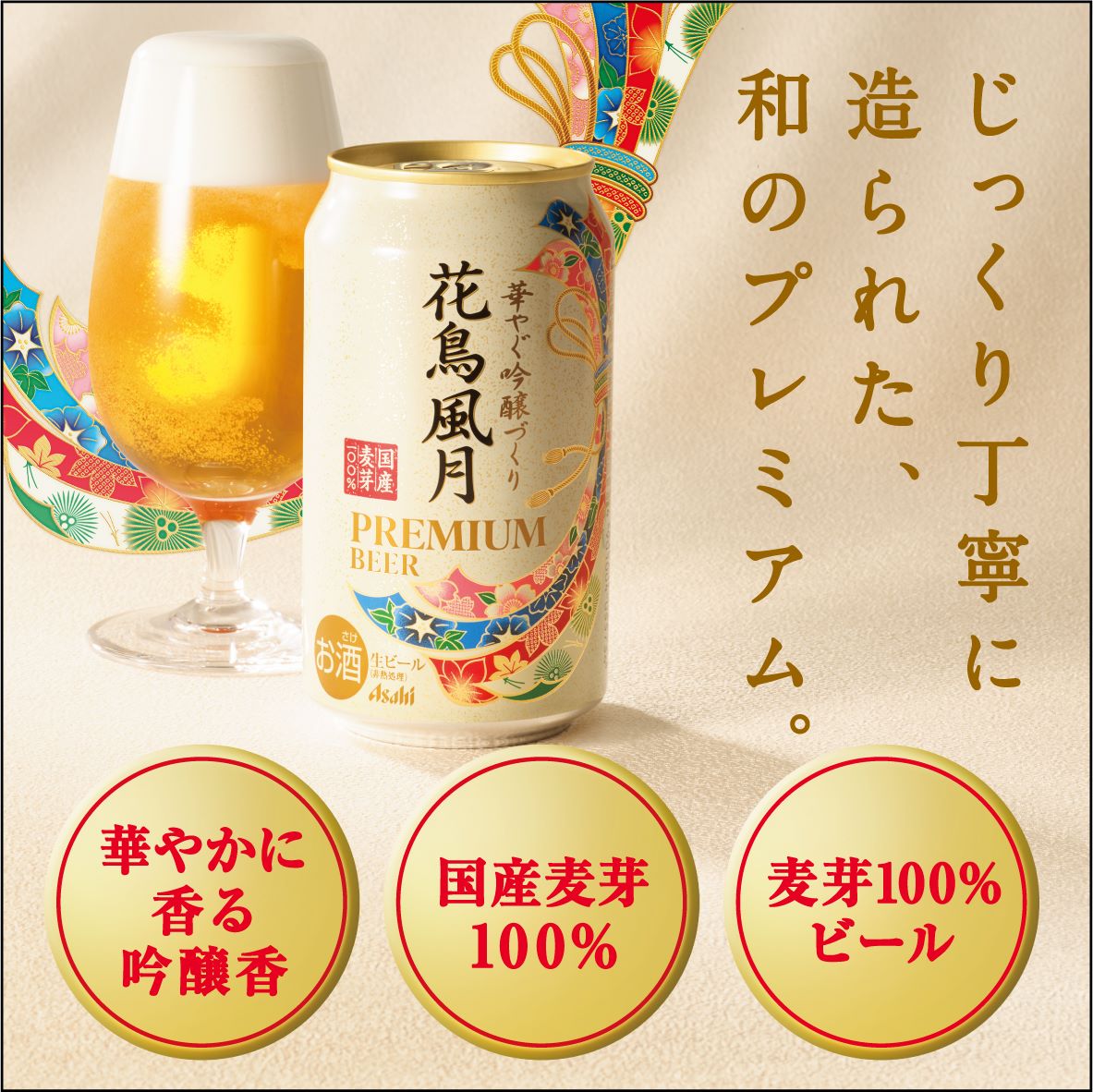 バレンタイン ビール ギフト プレゼント 飲み比べ【送料無料】アサヒ スーパードライジャパンスペシャル・花鳥風月 ファミリーセット JS-3F 1セット 詰め合わせ セット