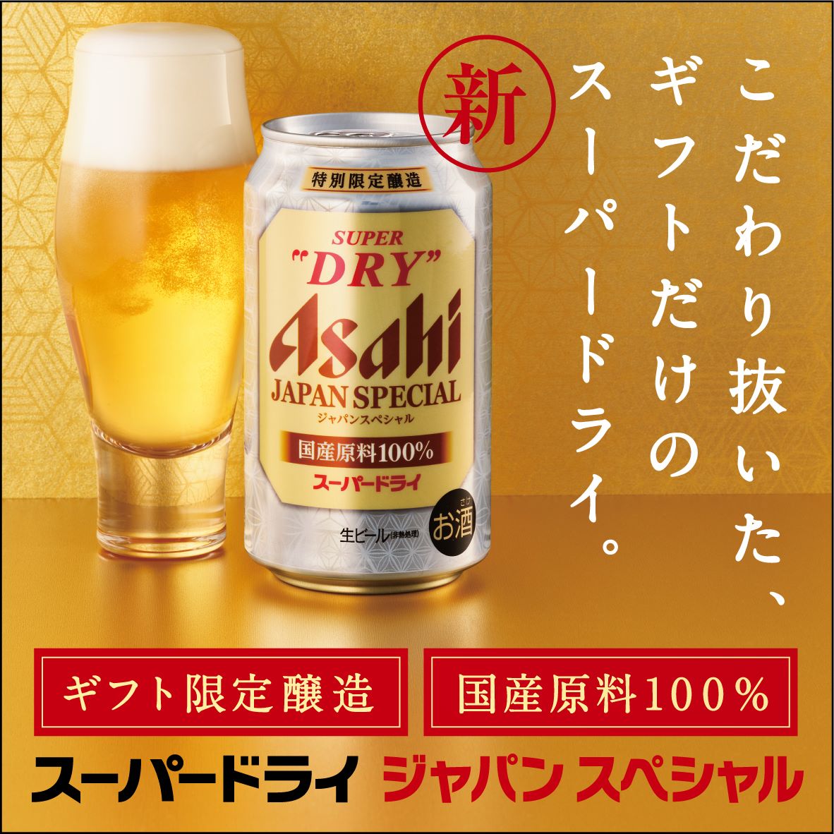 バレンタイン ビール ギフト プレゼント 飲み比べ【送料無料】アサヒ スーパードライジャパンスペシャル・花鳥風月 ファミリーセット JS-3F 1セット 詰め合わせ セット