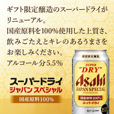 お中元 ビール ギフト プレゼント 飲み比べ 御中元【送料無料】アサヒ スーパードライ 4種セット AJP-4 1セット