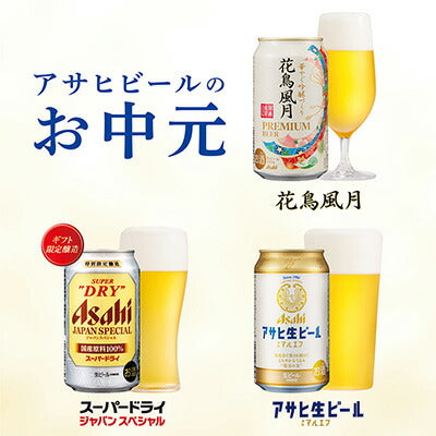 お中元 ビール ギフト プレゼント 飲み比べ 御中元【送料無料】アサヒ スーパードライ 4種セット AJP-4 1セット