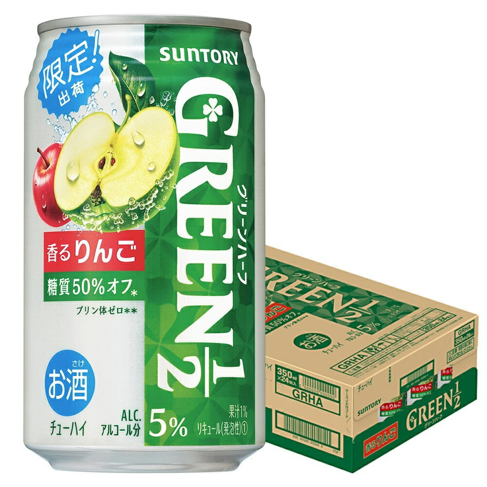 【送料無料】サントリー GREEN1/2 グリーンハーフ 香るりんご 350ml×24本 【北海道・沖縄県・東北・四国・九州地方は必ず送料がかかります】