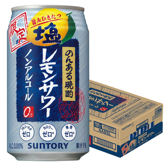 【訳あり】【キズ・へこみ有り】【送料無料】サントリー のんある晩酌 塩 レモンサワー 350ml×24本/1ケース