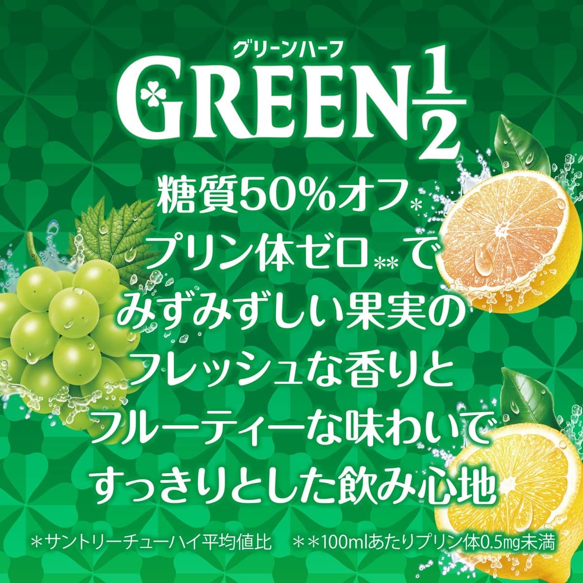 サントリー GREEN1/2 グリーンハーフ レモン 500ml×24本 rtd_GRH【2ケースまで1個口配送可能】 2021/09/28発売商品