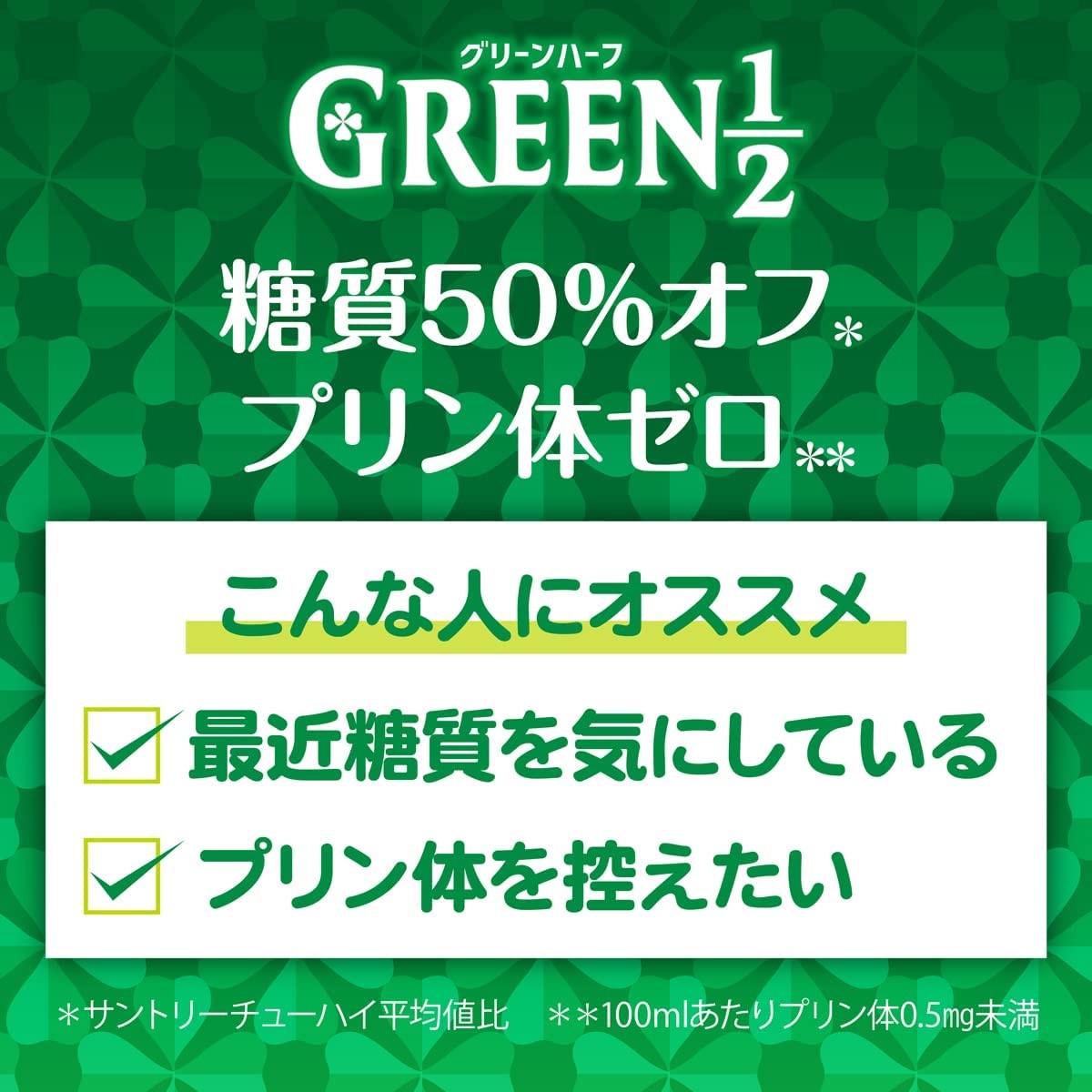 サントリー GREEN1/2 グリーンハーフ レモン 500ml×24本 rtd_GRH【2ケースまで1個口配送可能】 2021/09/28発売商品