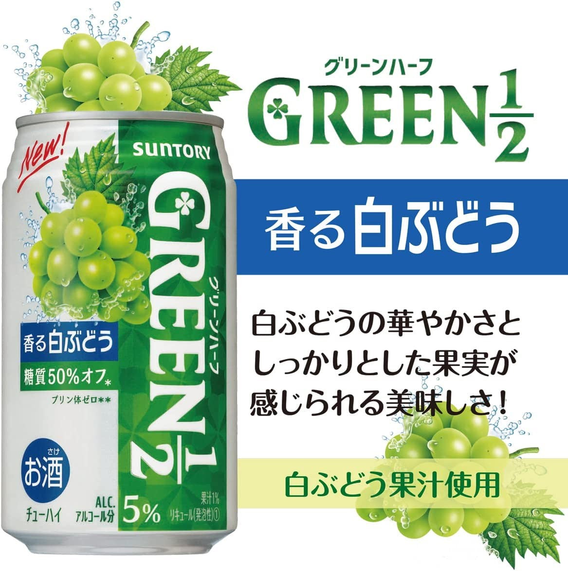 【送料無料】サントリー GREEN1/2 グリーンハーフ 白ぶどう 500ml×2ケース/48本 【北海道・沖縄県・東北・四国・九州地方は必ず送料がかかります】