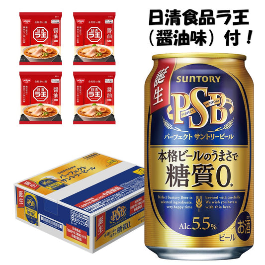 【日清ラ王景品付き】【全国一律送料無料】サントリー パーフェクトサントリービール 糖質ゼロ 350ml×24本 YLGYLG