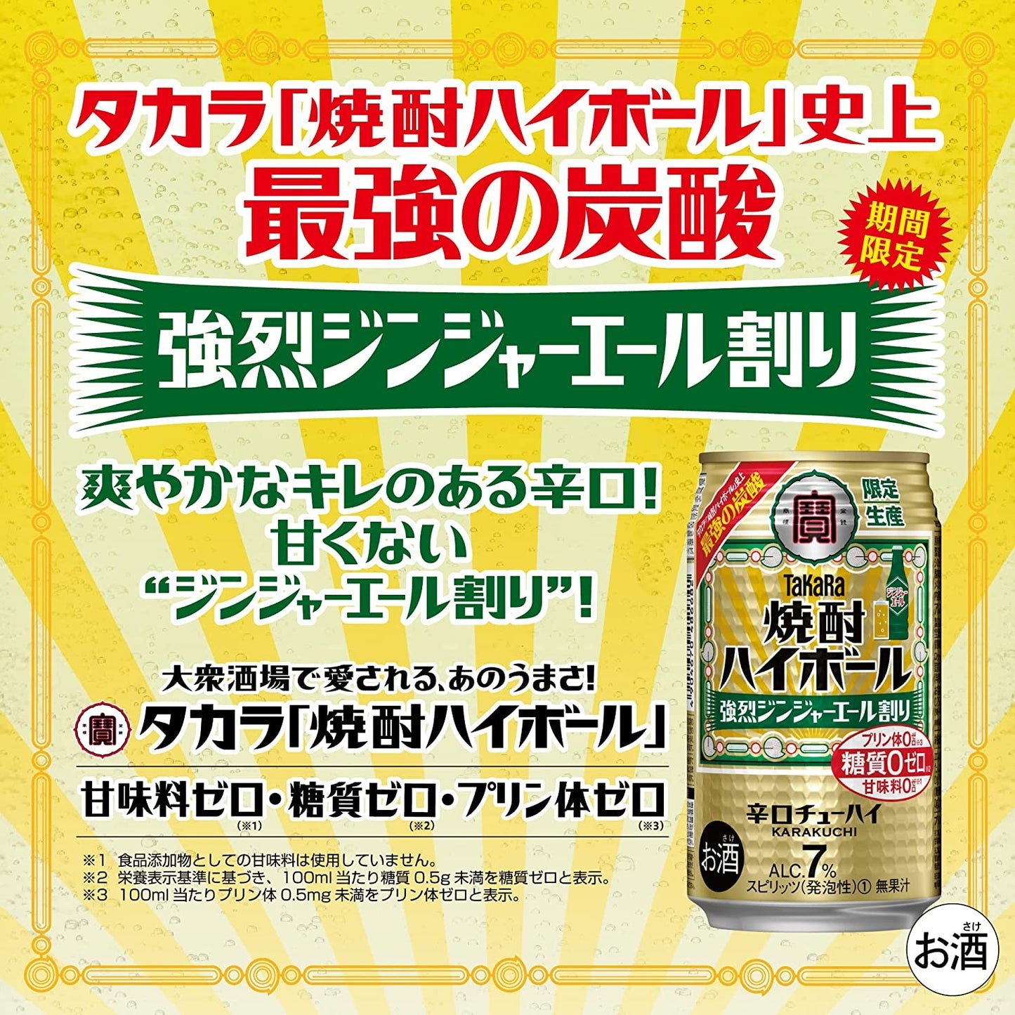 【送料無料】宝 焼酎ハイボール 強烈ジンジャーエール割り 350ml×2ケース/48本宝酒造 タカラ 寶【北海道・沖縄県・東北・四国・九州地方は必ず送料がかかります】