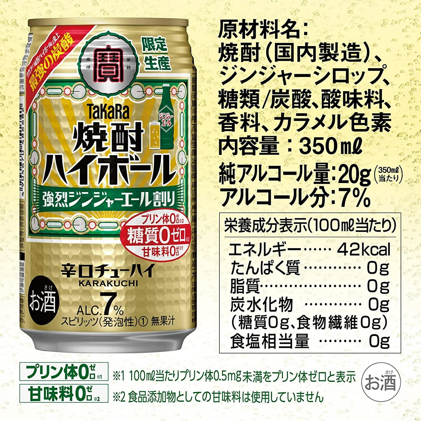 【訳あり】【キズ・へこみ有り】【送料無料】宝 焼酎ハイボール 強烈ジンジャーエール割り 350ml×23本宝酒造 タカラ 寶 【北海道・沖縄県・東北・四国・九州地方は必ず送料がかかります】