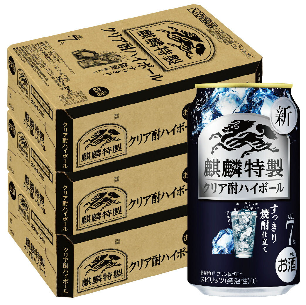 【送料無料】キリン麒麟特製 クリア酎ハイボール 7％ 350ml×3ケース/72本【本州(一部地域を除く)は送料無料】