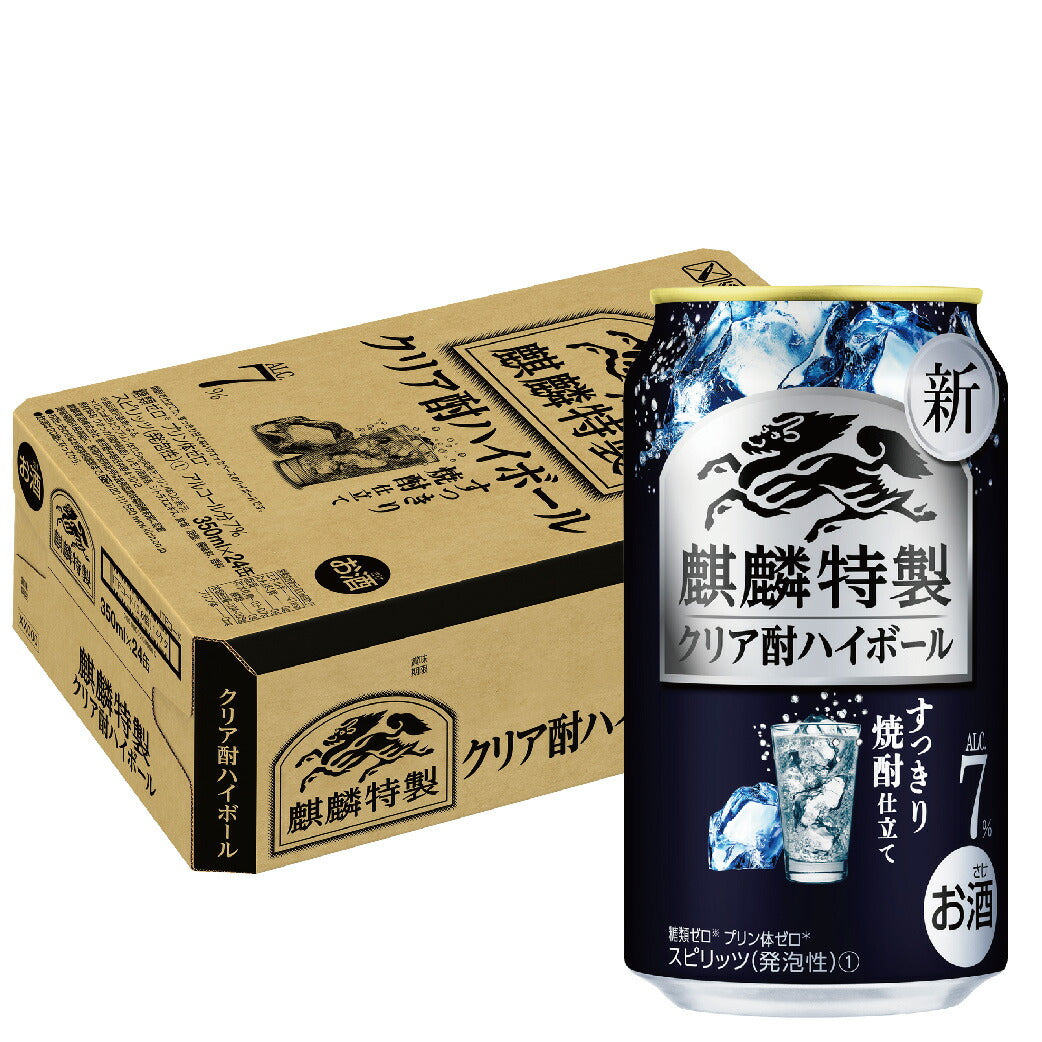 キリン麒麟特製 クリア酎ハイボール 7％ 350ml×1ケース/24本【3ケースまで1個口配送可能】