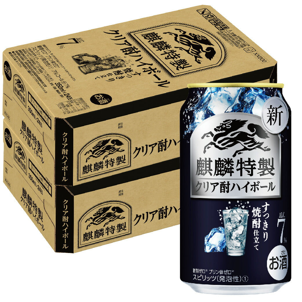 【送料無料】キリン麒麟特製 クリア酎ハイボール 7％ 350ml×2ケース/48本【本州(一部地域を除く)は送料無料】