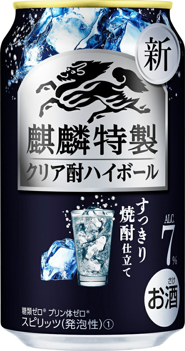 【送料無料】キリン麒麟特製 クリア酎ハイボール 7％ 350ml×2ケース/48本【本州(一部地域を除く)は送料無料】