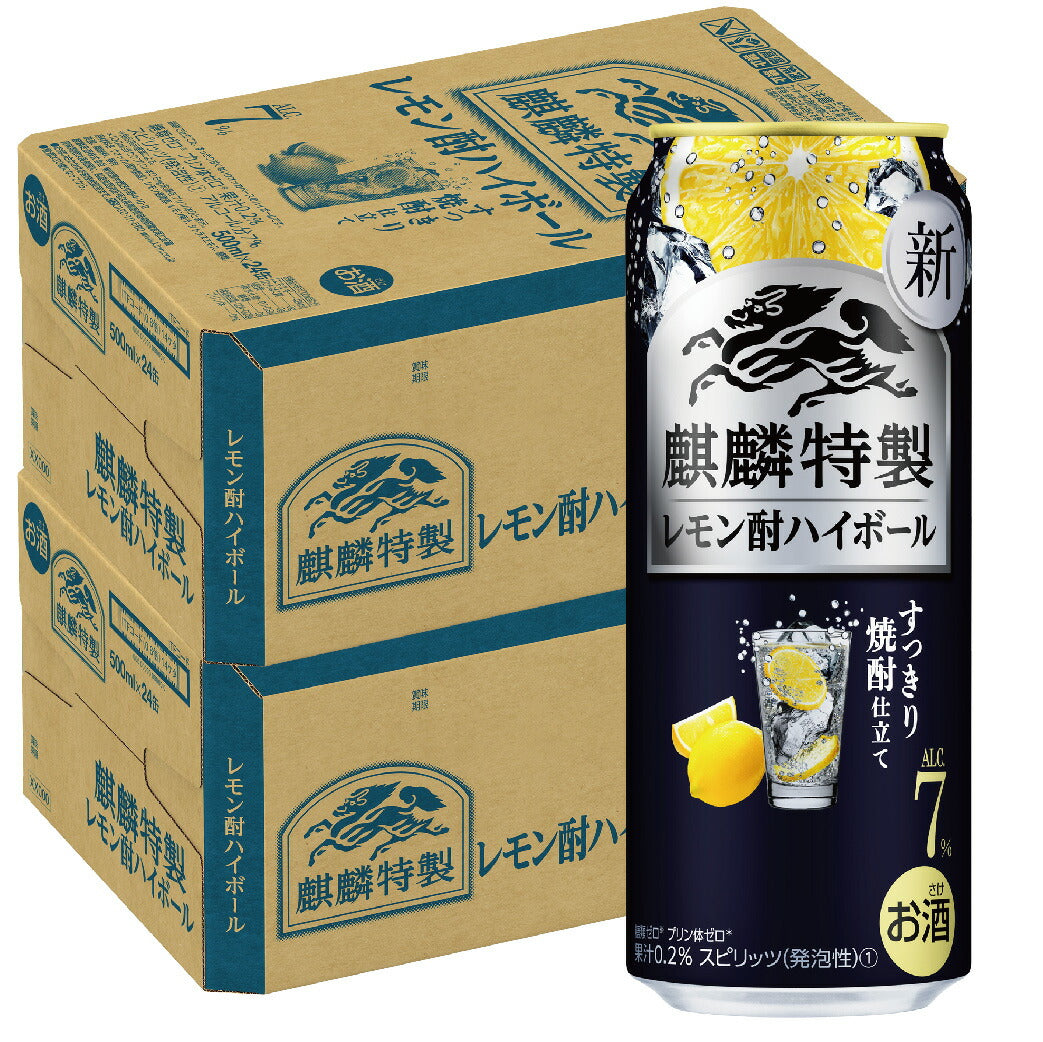 【送料無料】キリン麒麟特製 レモン酎ハイボール 7％ 500ml×2ケース/48本【本州(一部地域を除く)は送料無料】